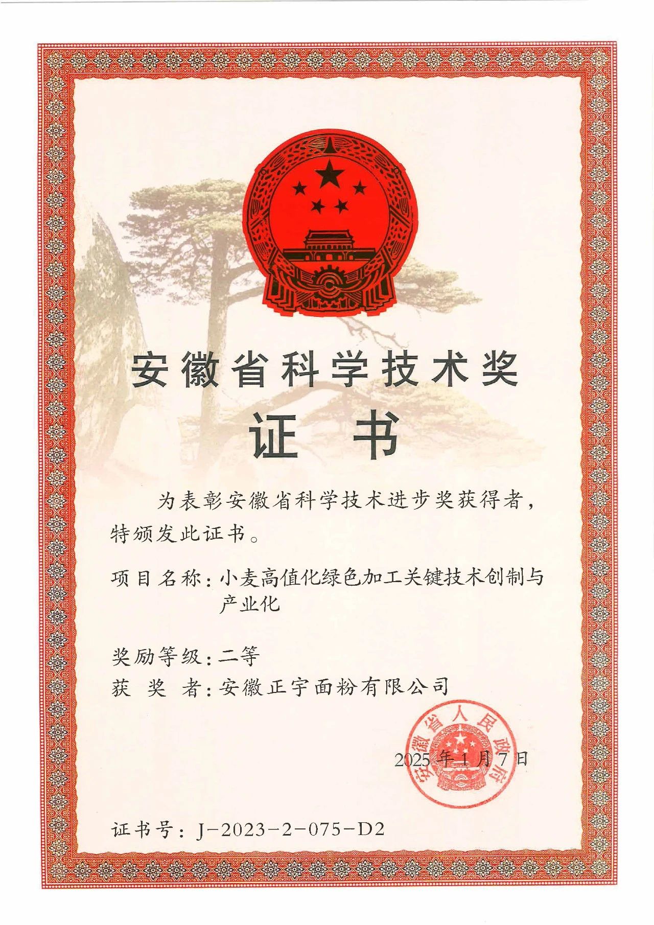 喜报！安徽正宇集团旗下正...