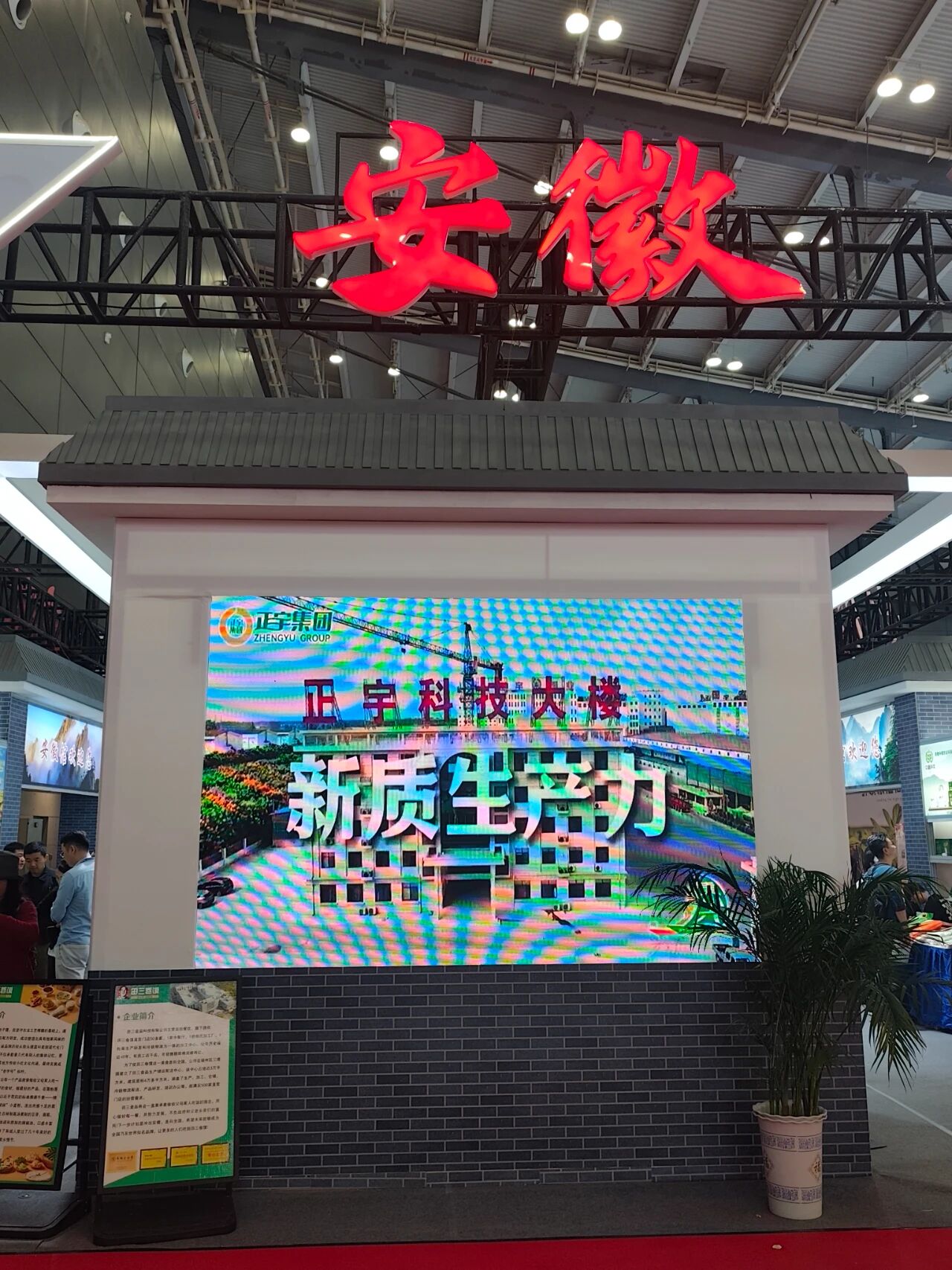 快讯！安徽正宇集团受邀参...